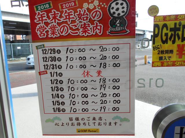 再度、年末年始のご案内(*^^)v