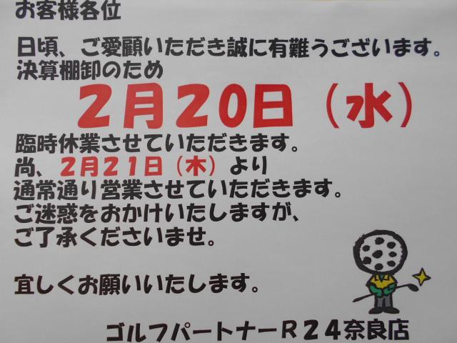 臨時休業のお知らせ<m(__)m>