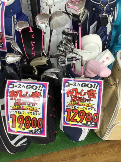 レディース中古セットだと！？