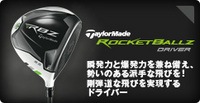 pt_rbz_driver_jp.jpg