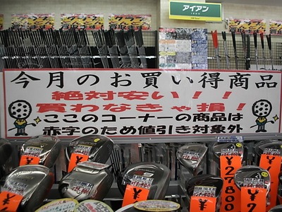 お買い得001.JPG