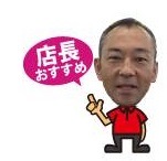 店長君.jpgのサムネール画像
