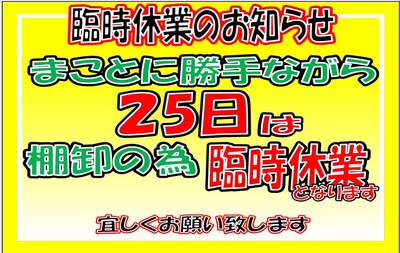臨時休業.jpg