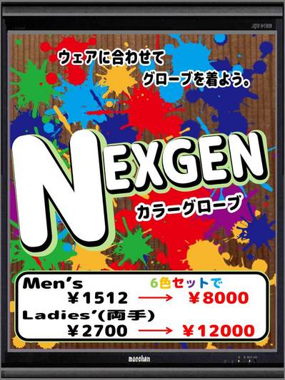 NEXグローブ カラー.jpg