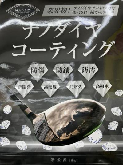 ◎ナノダイヤコーティング◎