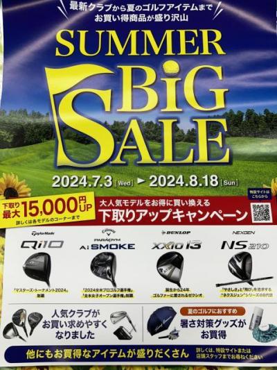 ＳＵＭＭＥＲ　ＢＩＧ　ＳＡＬＥ！！