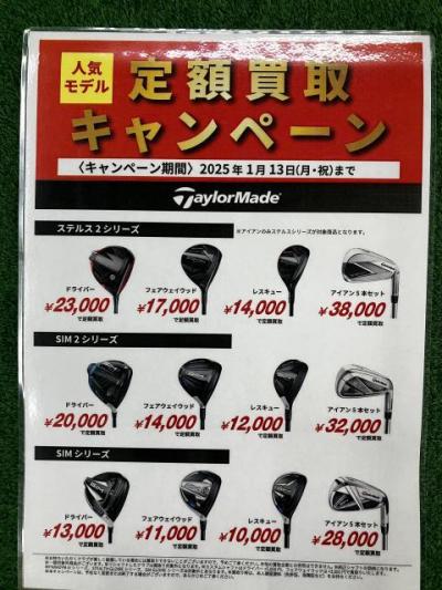 まだまだあります定額買取‼
