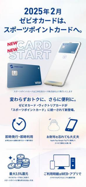 【スポーツポイントカード新登場】