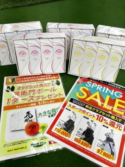 ☆飛衛門ボールプレゼント☆