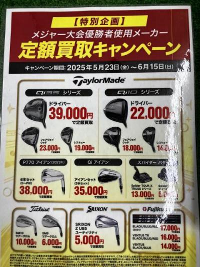 定額買取キャンペーン!!