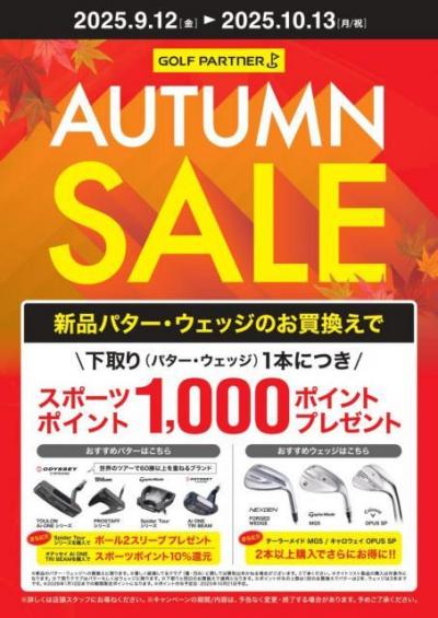 ☆AUTUMN SALE☆