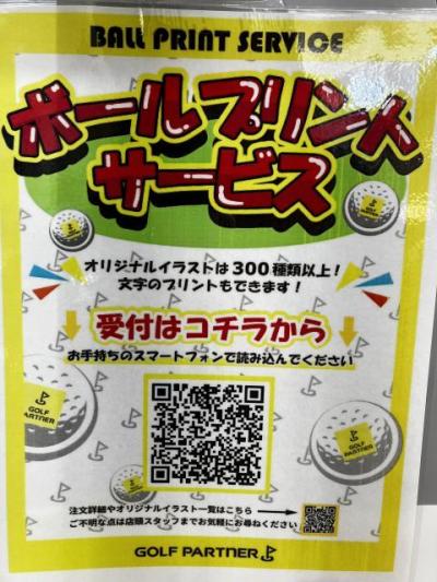 ボールプリントサービス♪