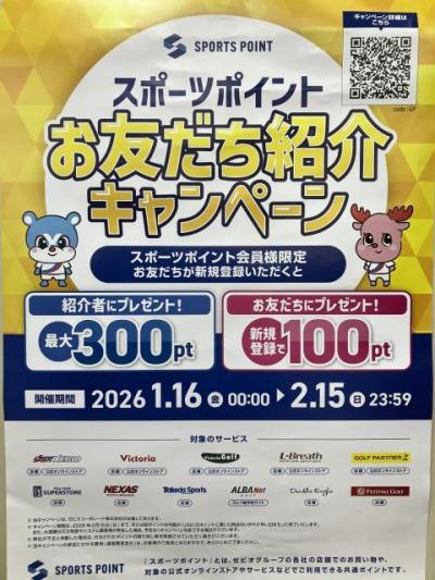 ＼お友だち紹介キャンペーン／