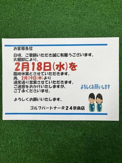 -2月店休日のお知らせ-