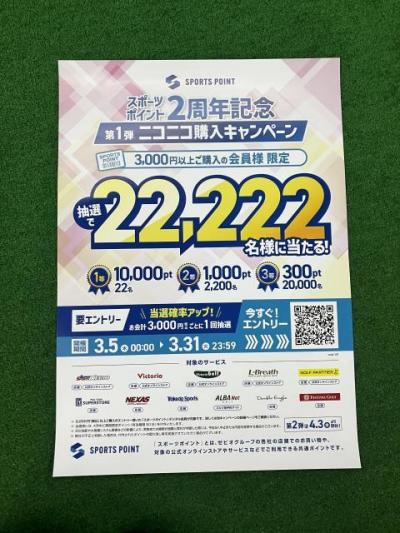 ニコニコ購入キャンペーン♪