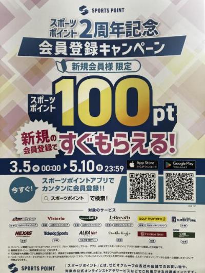 会員登録キャンペーン♪