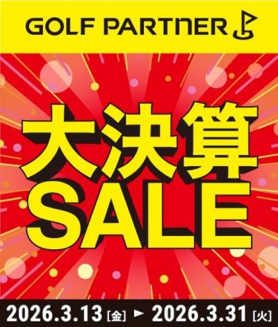 2026年大決算セール♪