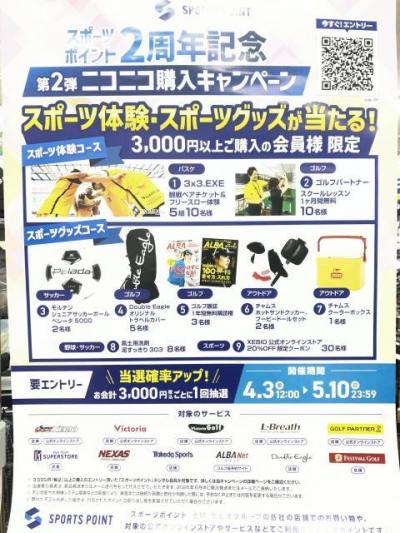 ニコニコ購入キャンペーン♪第2弾!!