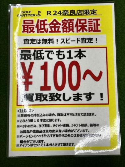 買取強化中‼