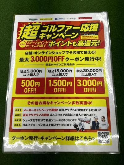 クーポン発行中♪