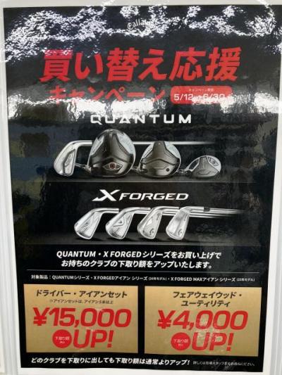 買い替え応援♪