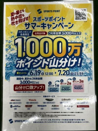 SPサマーキャンペーン‼
