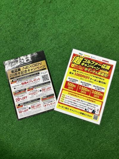 まもなく終了‼