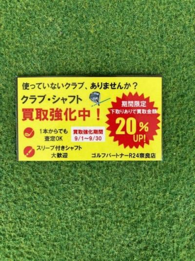 買取強化中‼