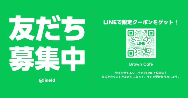 当店公式LINEにてクーポン配信中♪