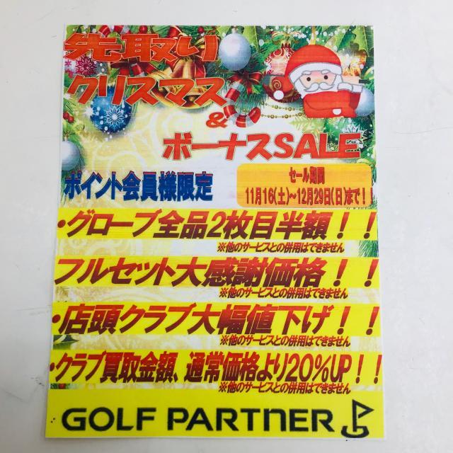SALE開催中！