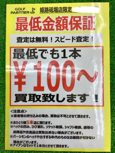 ご不要なクラブありませんか？