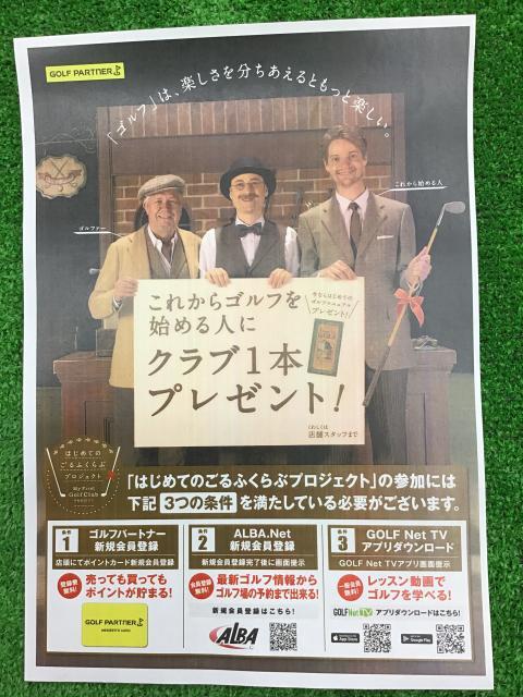 ゴルフを始めるならゴルフパートナー！