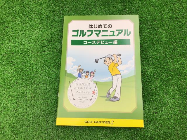 初めてゴルフをされる方へ