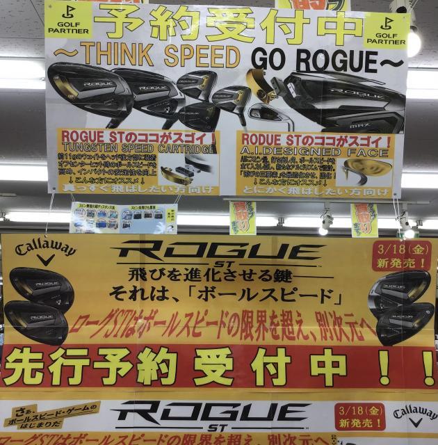 キャロウェイ　ROGUE ST　！！