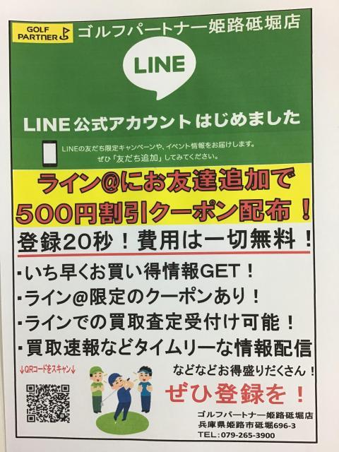 限定クーポン配布中
