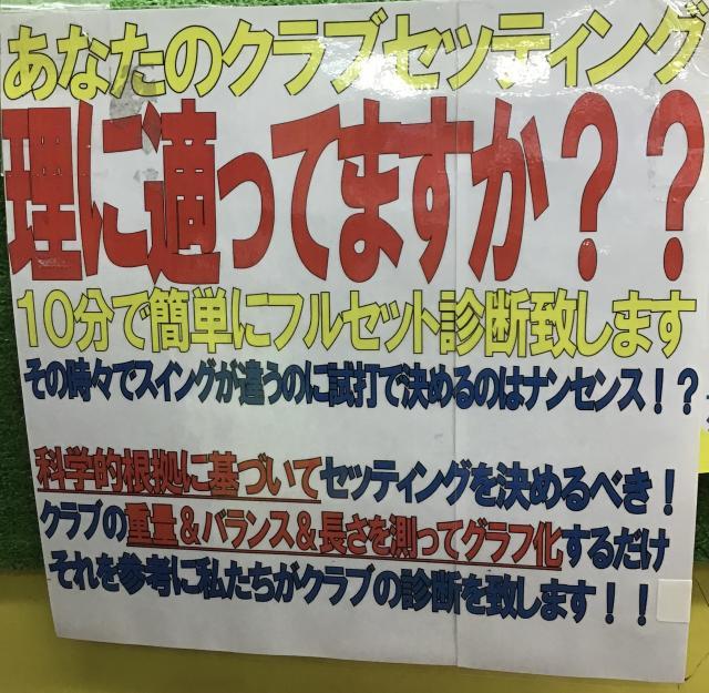セッティング診断、興味ありませんか？
