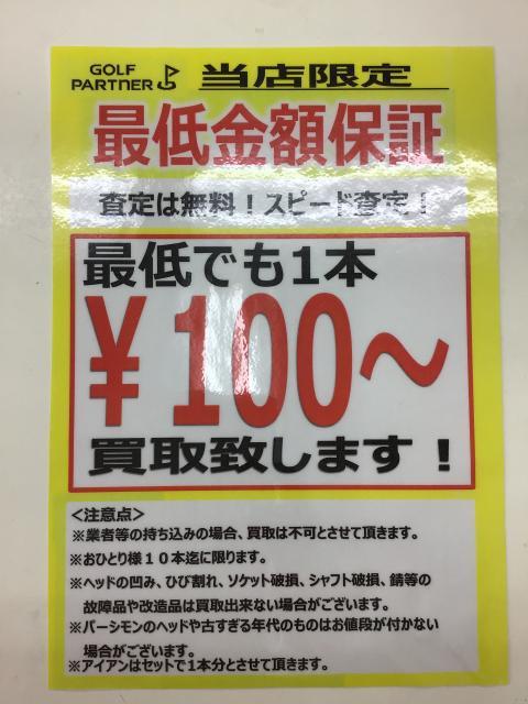 姫路砥堀店限定！