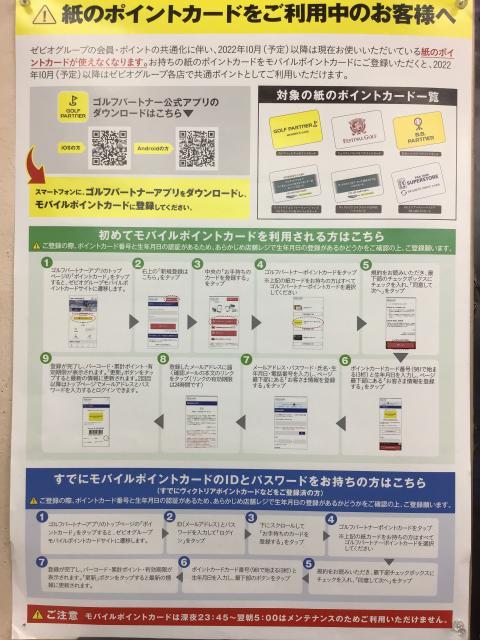 モバイルポイントカードの移行はお済みですか？
