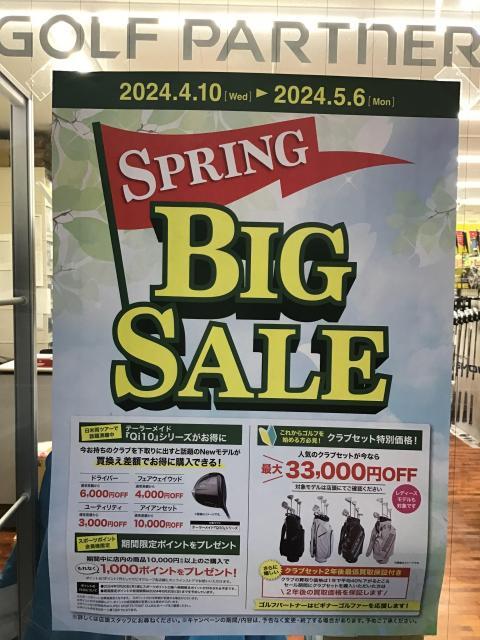 BIG SALE開催中！