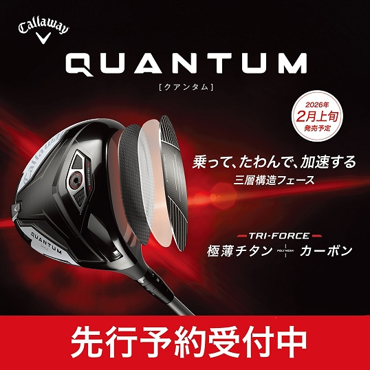 Qi4D＆QUANTUM試打会のご案内
