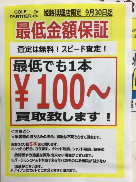 【定額買取】再開のお知らせ。