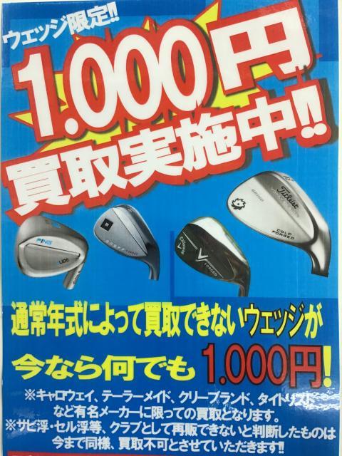 【第2弾】定額買取！！