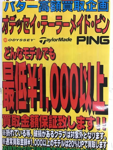 【第3弾】定額買取