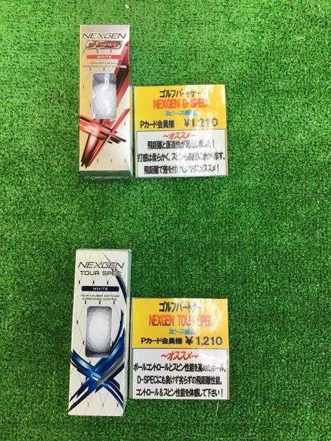 NEXGENボール