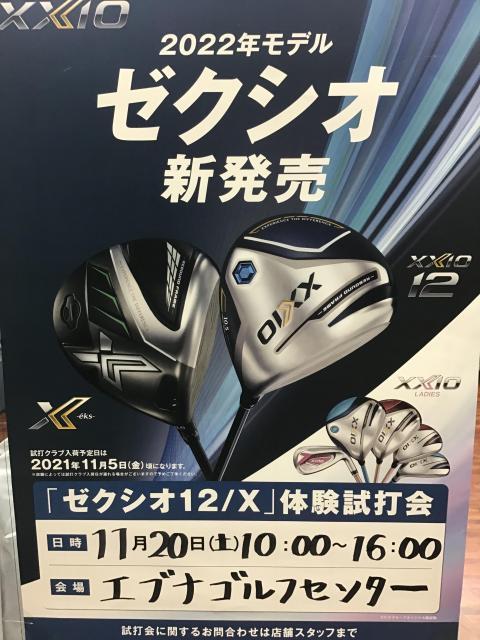 試打会開催のお知らせ