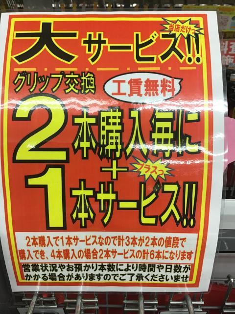 重要なお知らせ！！