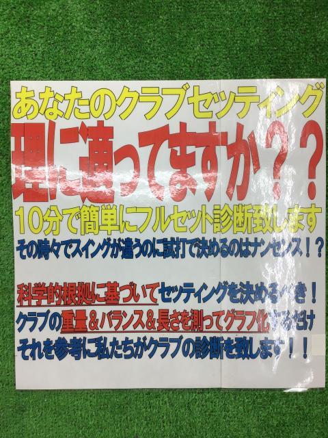 クラブセッティング受付中！！