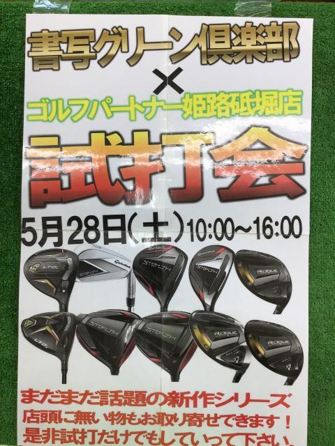 【お知らせ】28日(土)に行います！！【試打会】