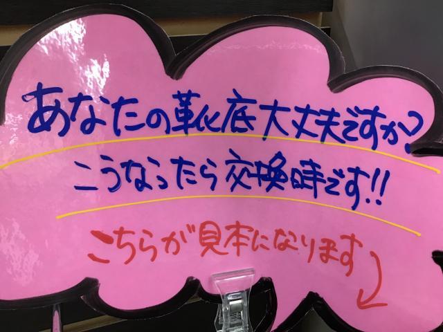 ご使用中のシューズは大丈夫ですか？