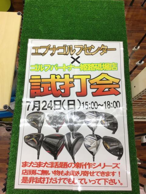 本日は試打会ありがとうございました